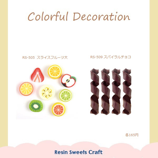 スパイラルチョコなど