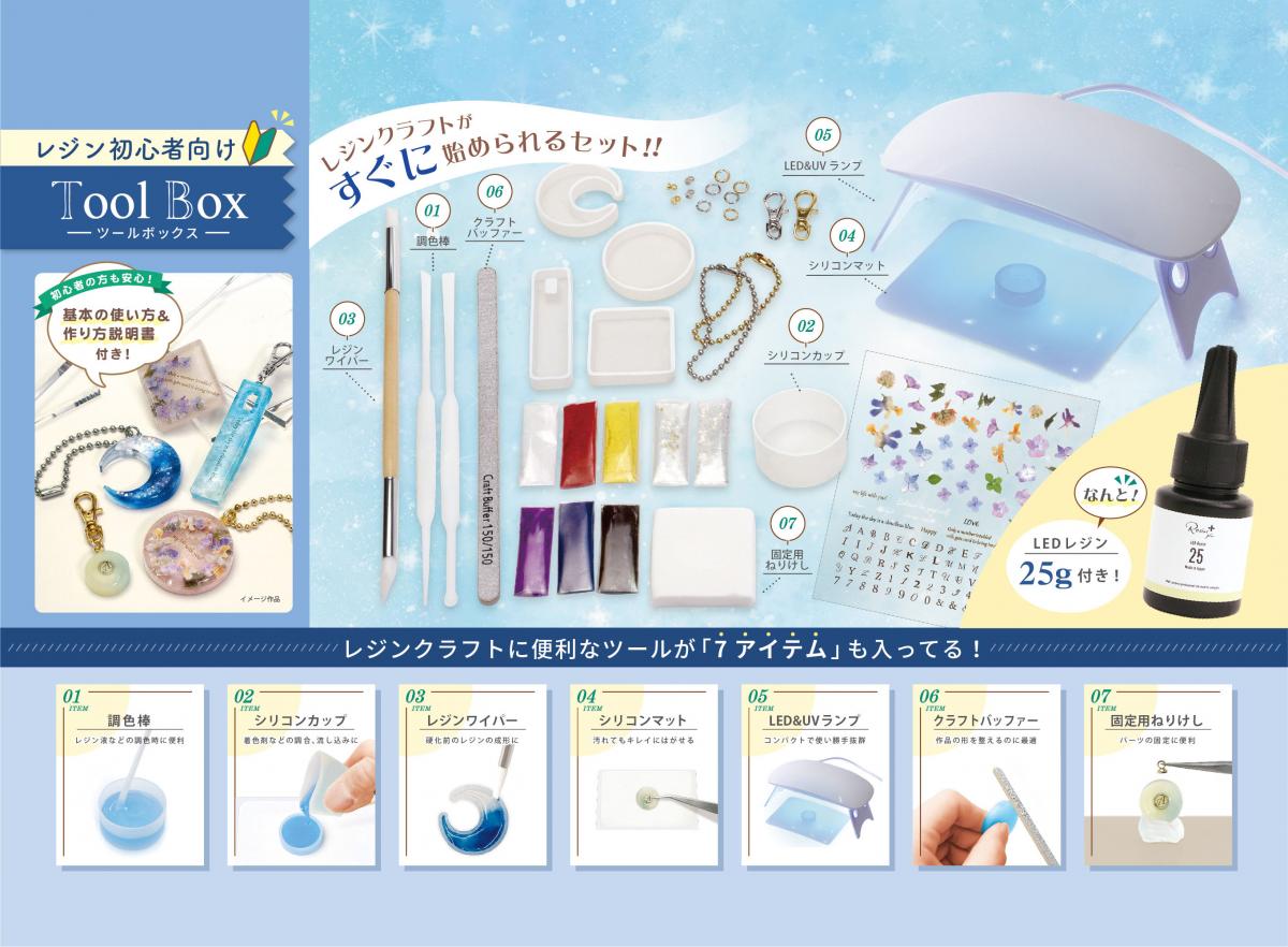 【レジン初心者ツールセット】