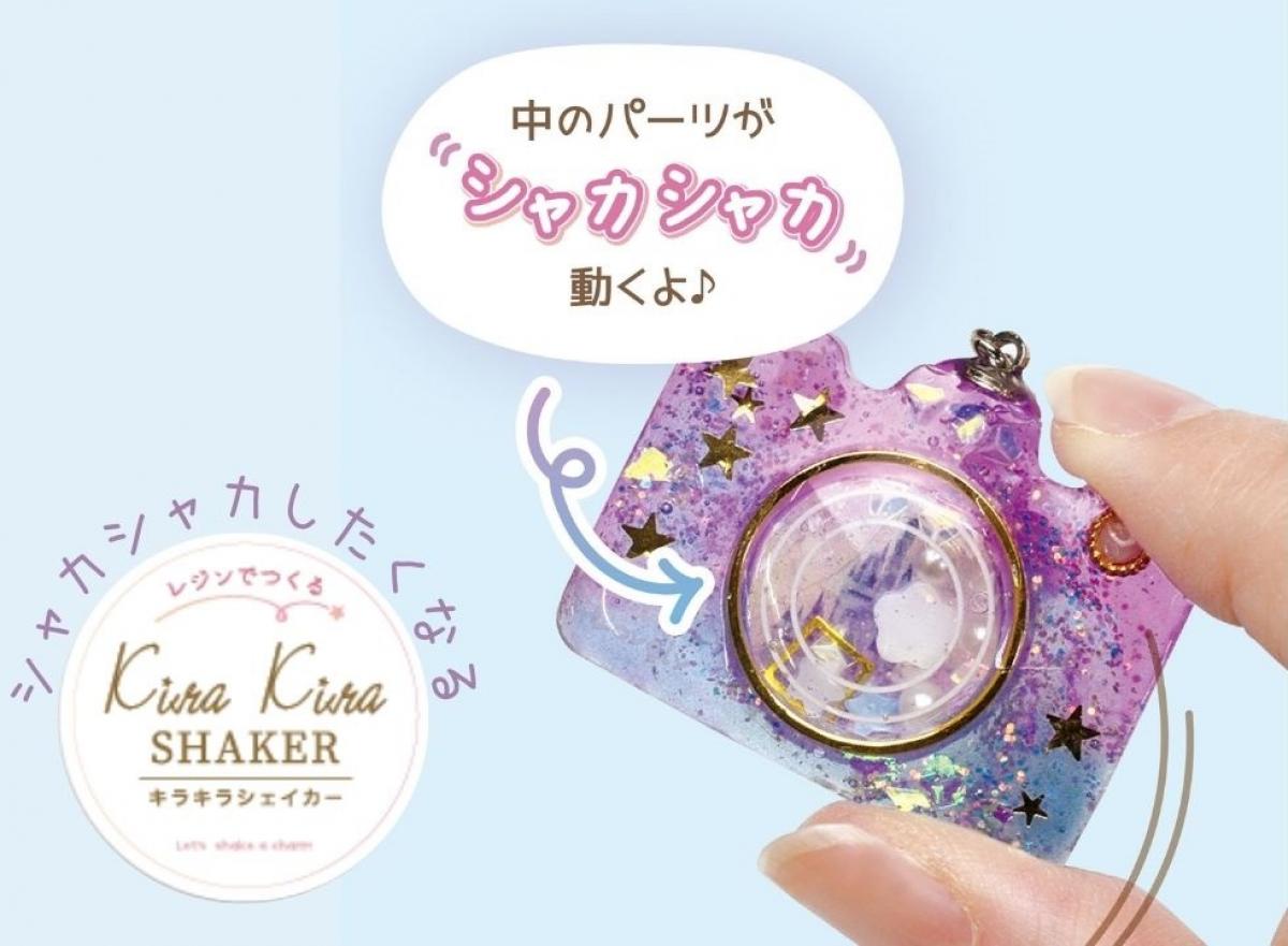 【キラキラシェイカー】