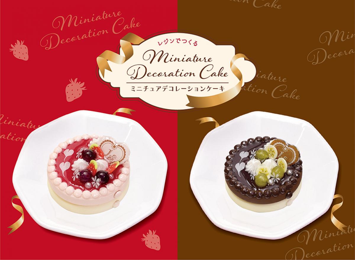 【ミニチュアデコレーションケーキ】