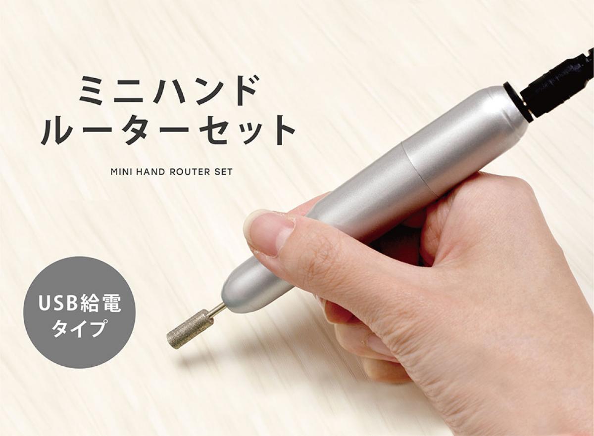 【ミニハンドルーター】