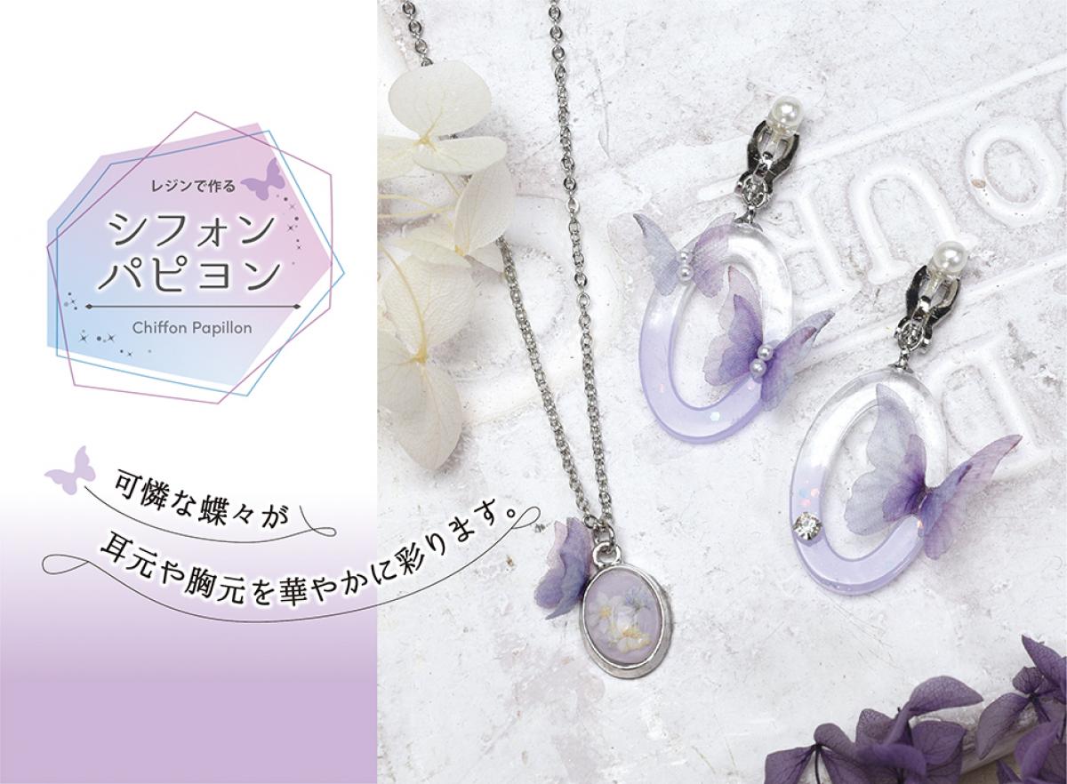 【シフォンパピヨン】