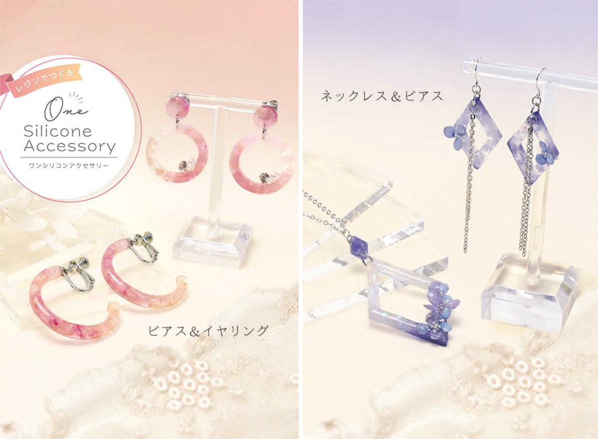 【Oneシリコンアクセサリー】