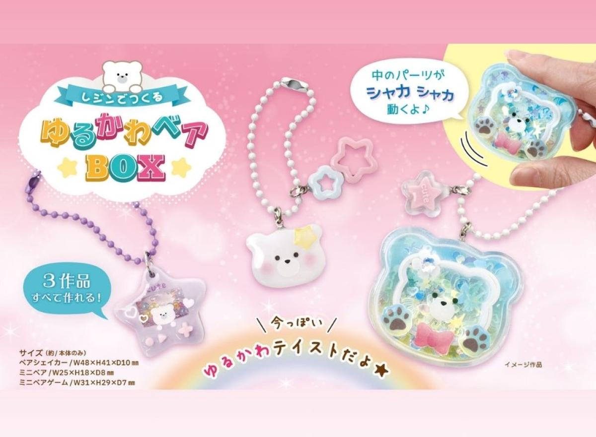 ゆるっとかわいい!ベアのシャカシャカキーホルダー♪