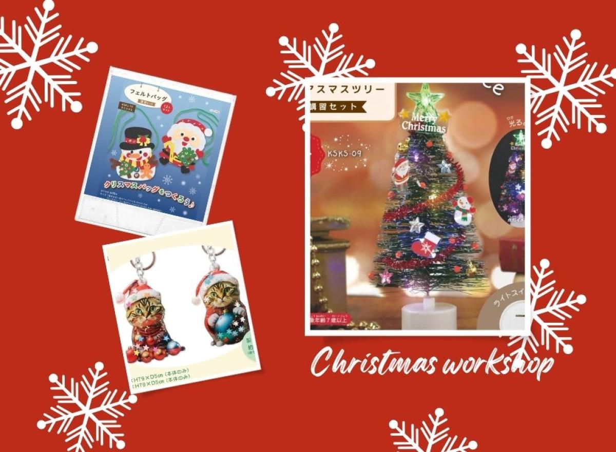 華やかに彩るクリスマスワークショッセットを集めました！作品を作って楽しもう♪
【クリスマス講習セット】