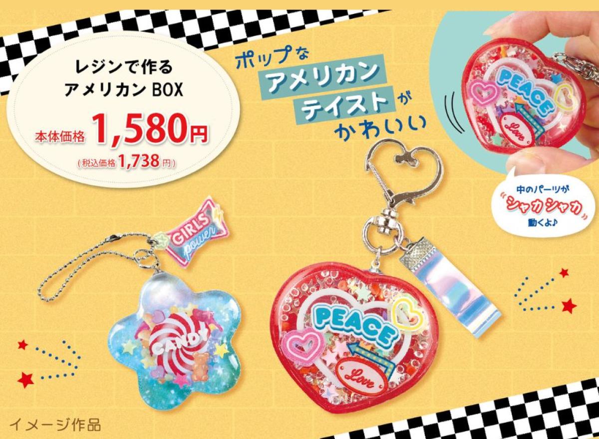 【レジンBOX】アメリカン