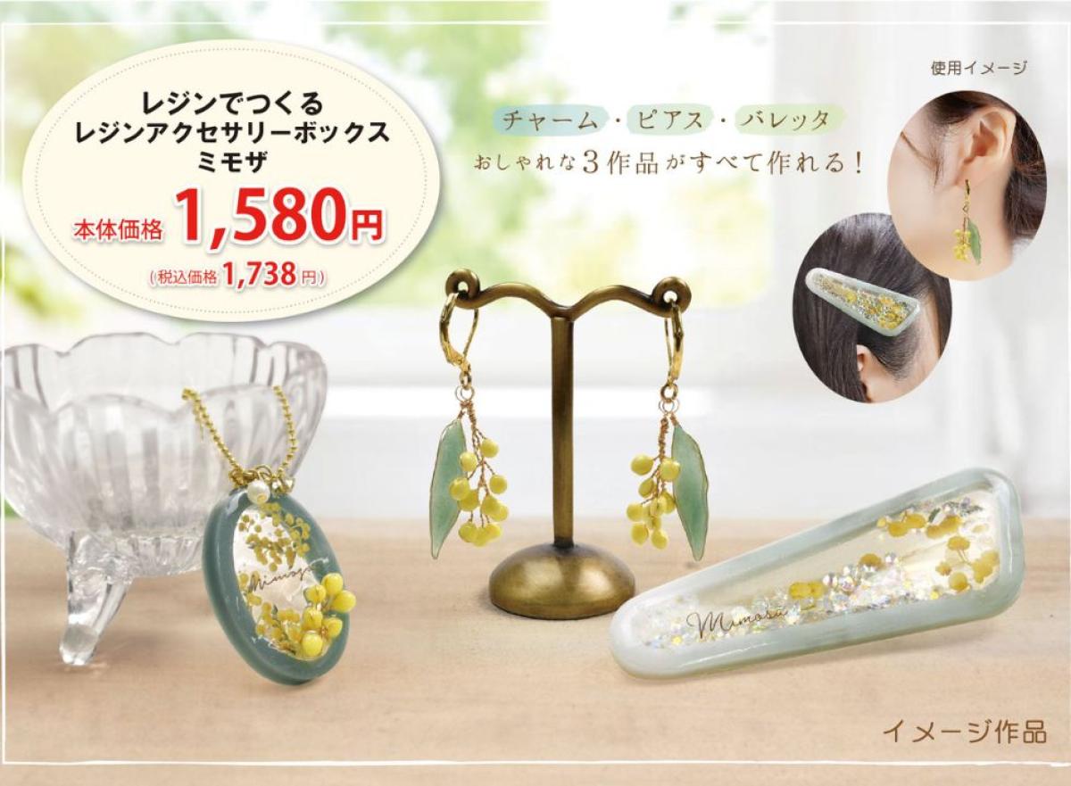 【レジンBOX 】アクセサリーミモザセット