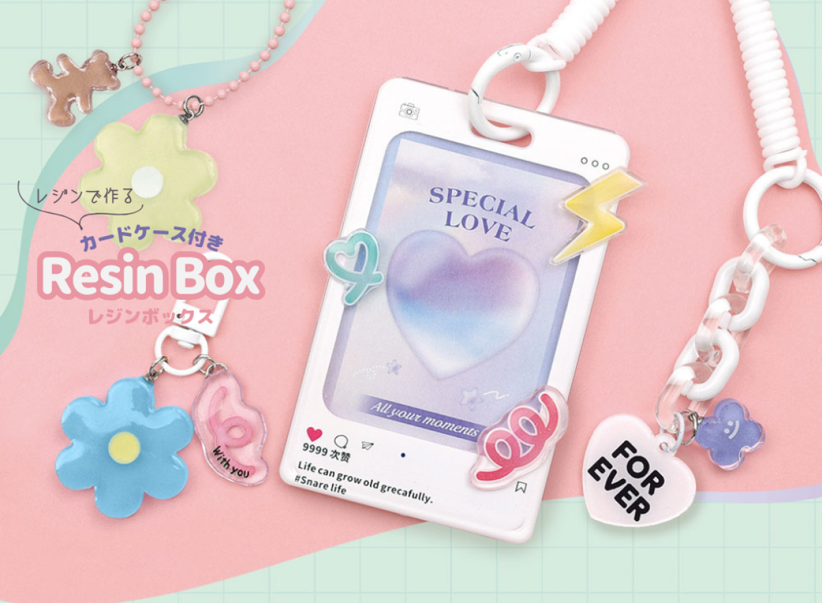 【レジンBOX】カードケース付きレジンセット