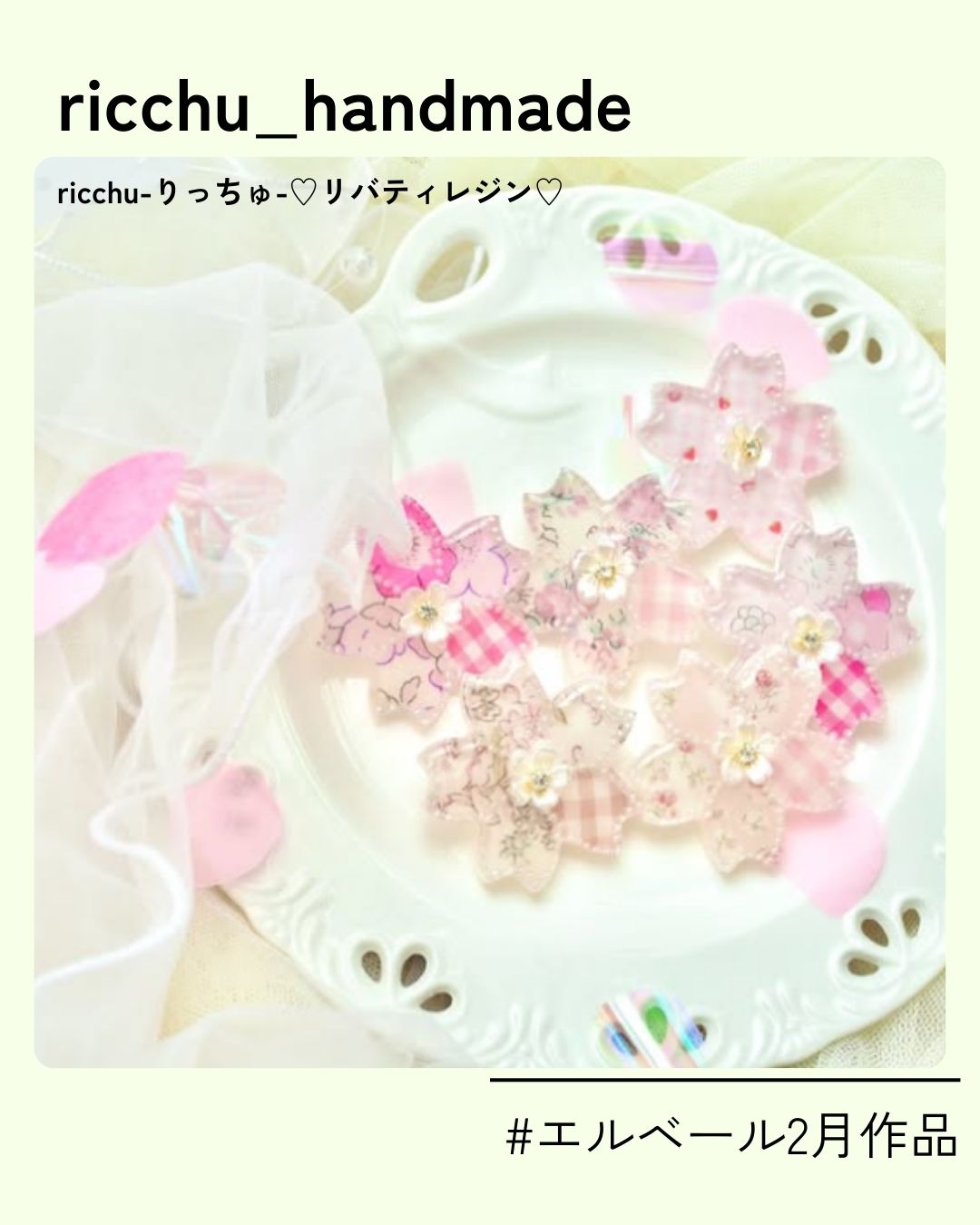 41_ricchu_handmade