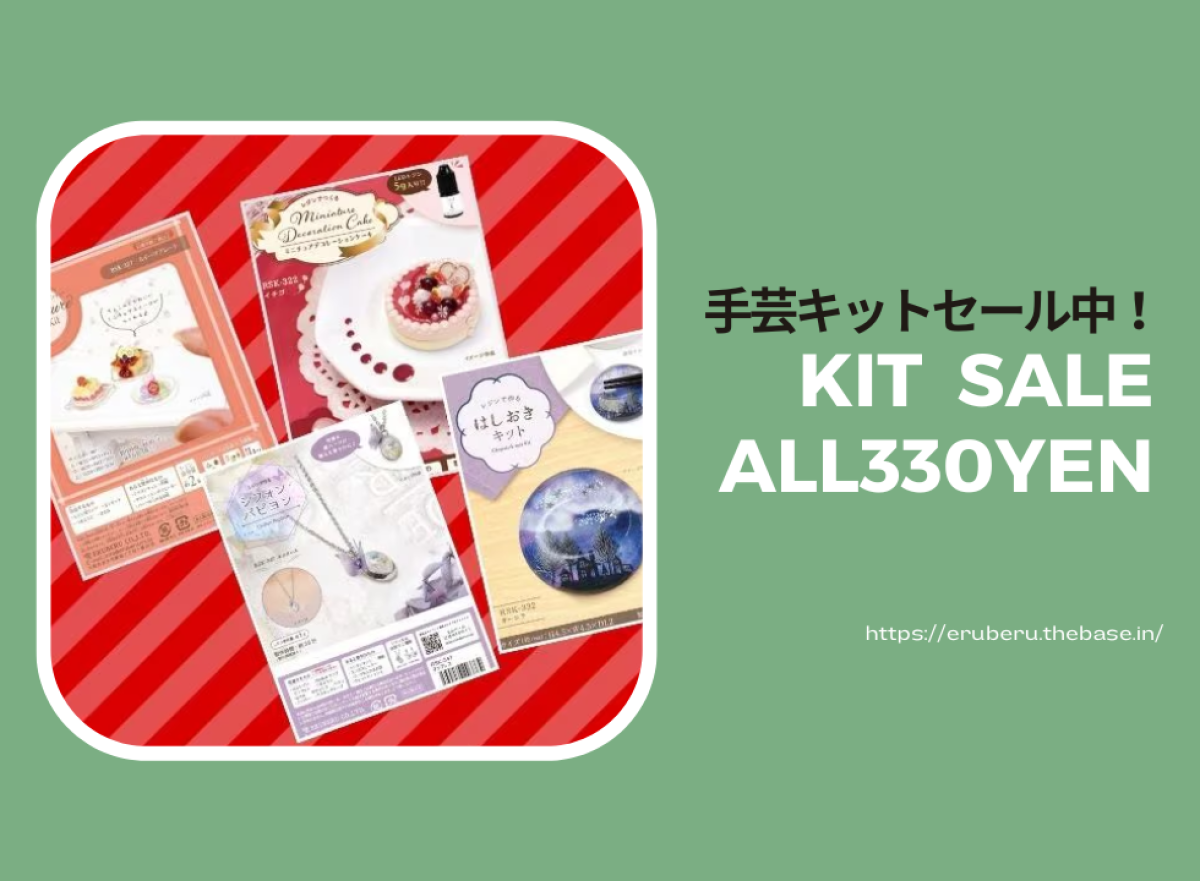 ALL330円均一【手芸キット】
