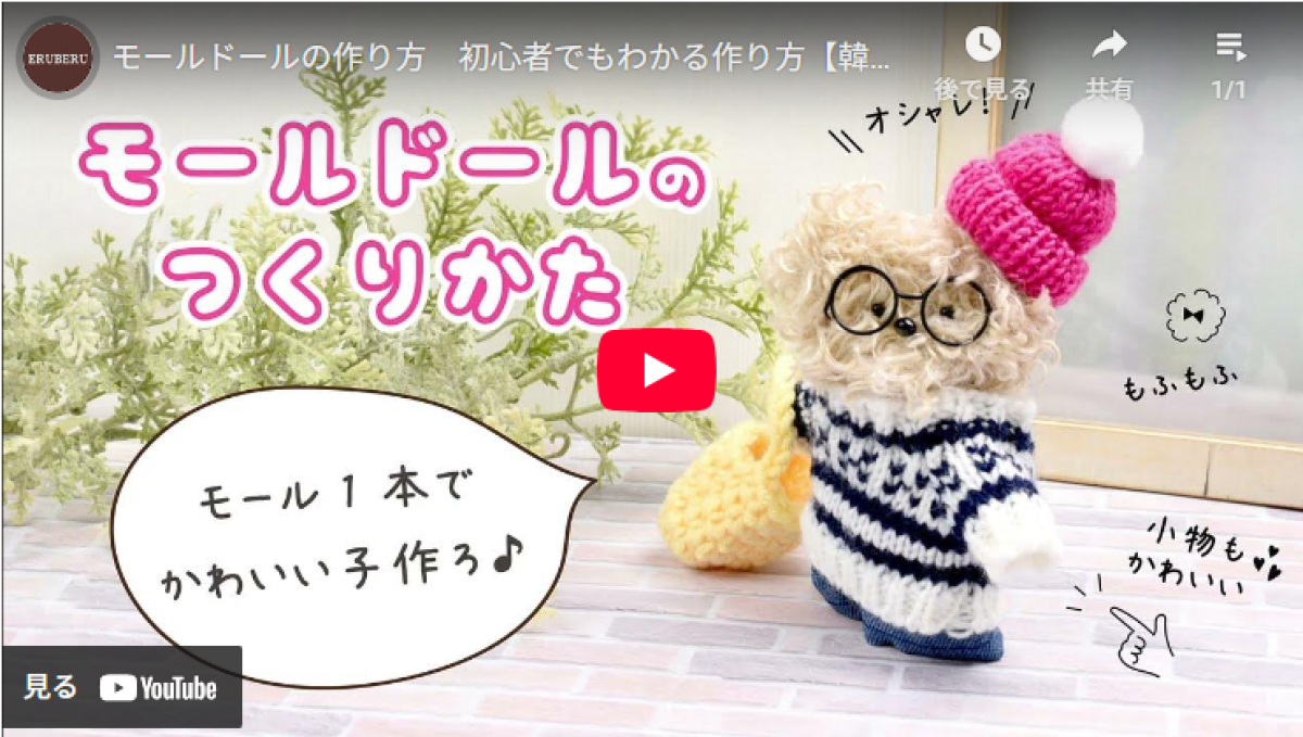 モールドールYoutube画面