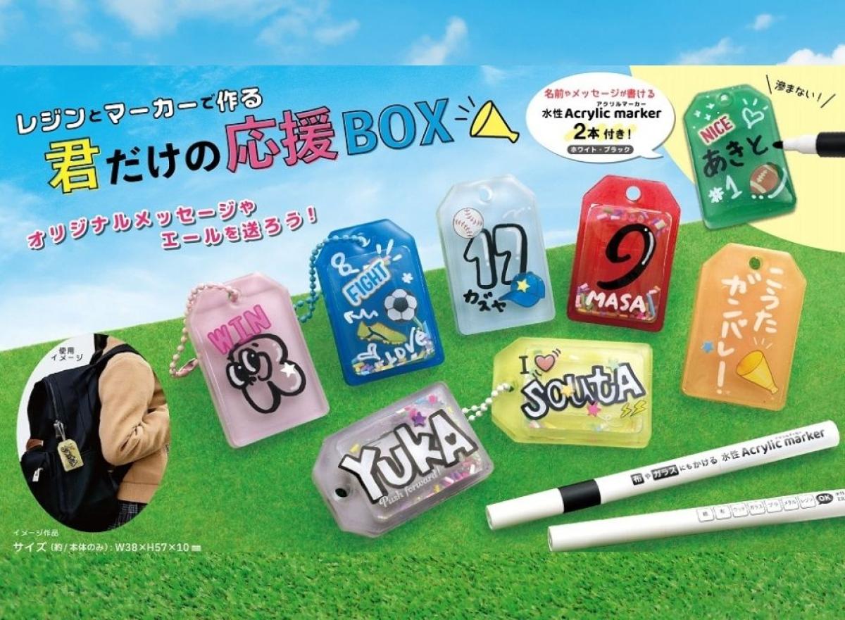 【レジンBOX】レジンとマーカーで作る　君だけの応援BOX