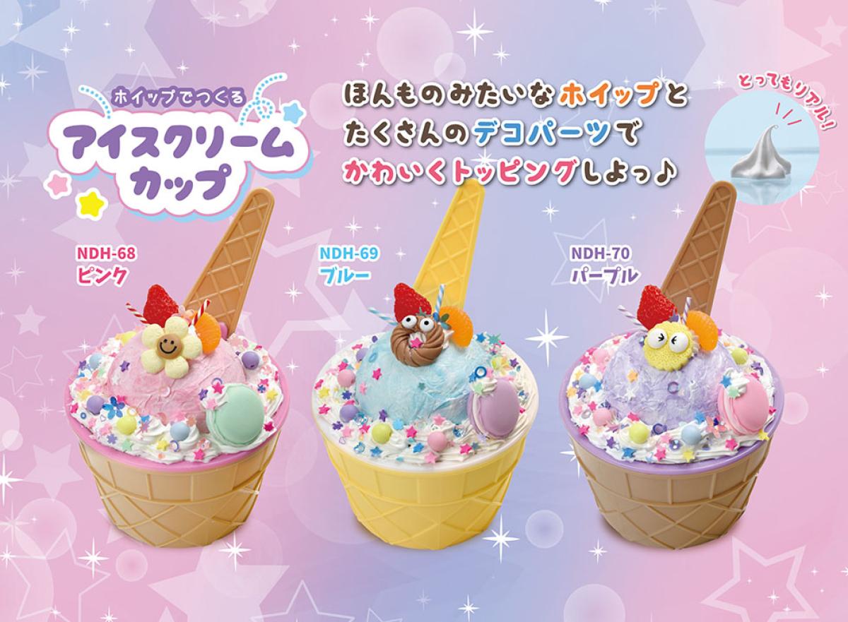 SNS映えバツグン! アイスクリームカップキット