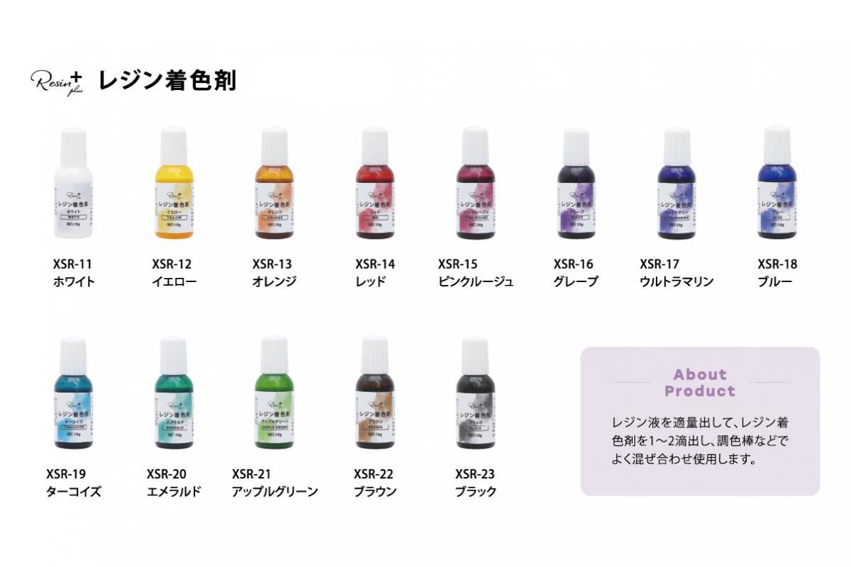 【Resin plus　レジンプラス　レジン着色剤】