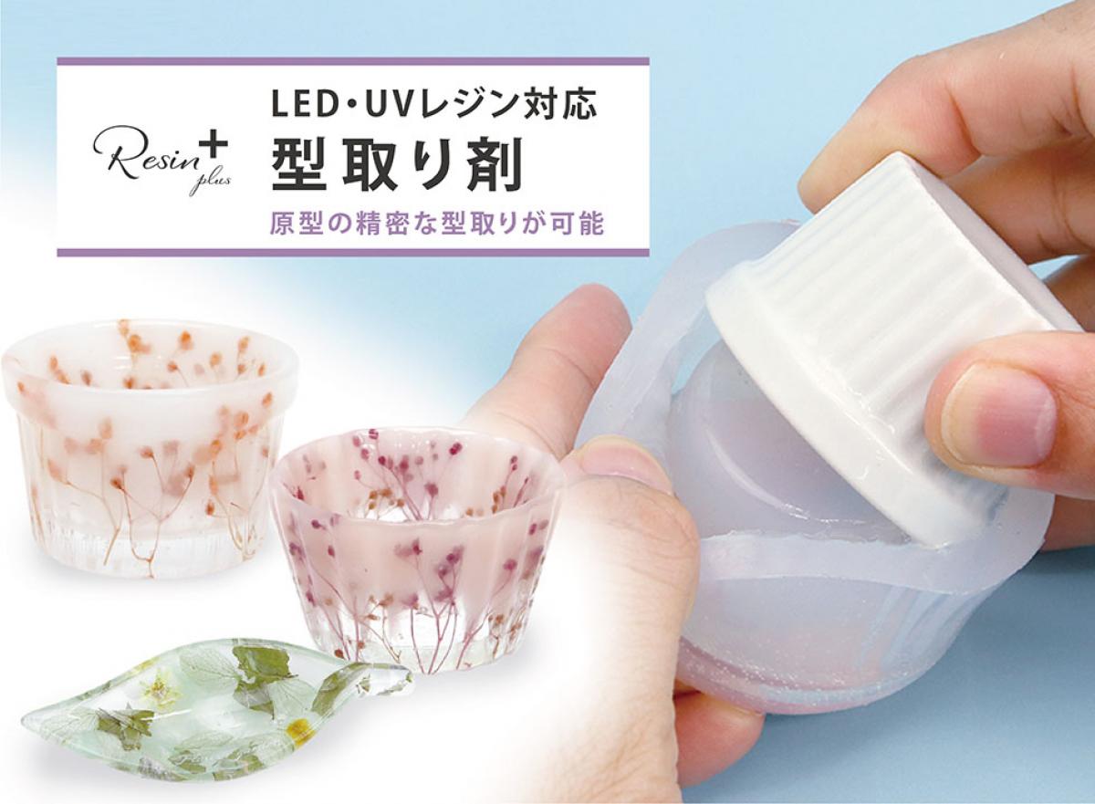 【型取り剤】